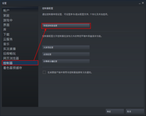 Modding - Player Guide - Troubleshooting - Steam Controller Support 01 ZH.png